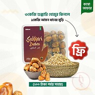 শুক্কারি খেজুর ৩ কেজি (১ কেজি আমন ধানের মুড়ি ফ্রি!)