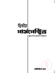 দ্বিতীয় পার্সপেক্টিভ
