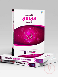 এস.এস.সি রসায়ন - ফাহাদ স্যার