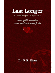 লাস্ট লংগার