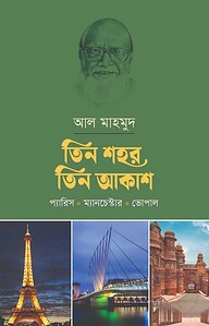 তিন শহর তিন আকাশ: প্যারিস-ম্যানচেস্টার-ভোপাল