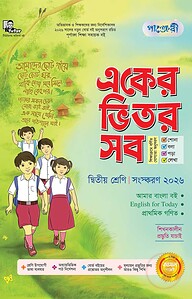 পাঞ্জেরী একের ভিতর সব - দ্বিতীয় শ্রেণি