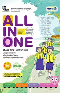 Panjeree All In One - Class Two (English Version)