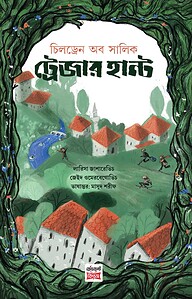 চিলড্রেন অব সালিক ট্রেজার হান্ট