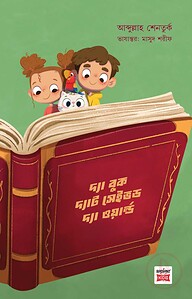 দ্যা বুক দ্যাট সেইভড দ্যা ওয়ার্ল্ড (রঙিন প্রিন্ট)