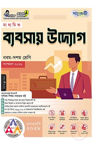 পাঞ্জেরী মাধ্যমিক ব্যবসায় উদ্যোগ (নবম-দশম শ্রেণি) - এসএসসি ২০২৮