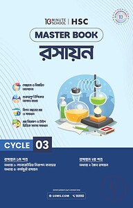 এইচএসসি রসায়ন মাস্টারবুক - ৩য় খণ্ড