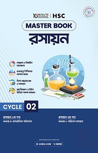 এইচএসসি রসায়ন মাস্টারবুক - ২য় খণ্ড