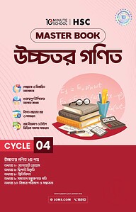এইচএসসি উচ্চতর গণিত মাস্টারবুক - ৪র্থ খণ্ড