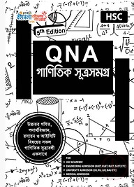 HSC গাণিতিক সূত্রসমগ্র