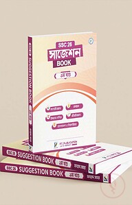 এস.এস.সি '২৬ সাজেশন বই - প্রথম খণ্ড