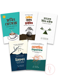 জীবনের সফলতা প্যাকেজ