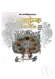 অ্যাজটেক মিথলজি - আদি থেকে অন্ত