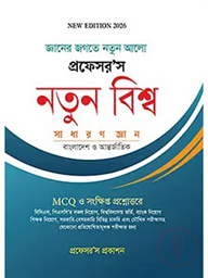 নতুন বিশ্ব