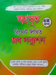 অগ্রদূত রিসেন্ট লিখিত জব সল্যুশন