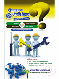 ওয়ান বুক ওয়ান ইয়ার (অনার্স ১ম বর্ষ) নন-মেজর
