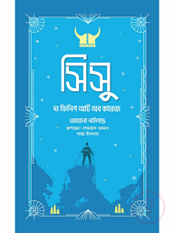 সিসু