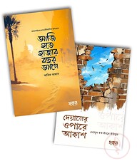সুকুন পাবলিশিং এর নতুন ২টি বই