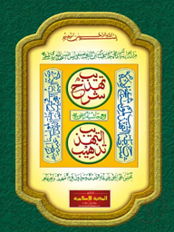 শরহে তাহযীব আরবি (কাদীম)