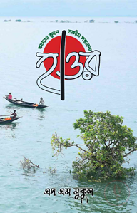 হাওর