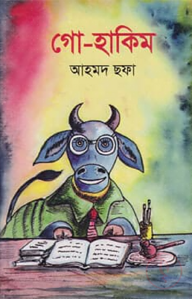 গো-হাকিম