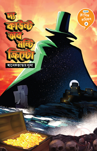 ক্লাসিক কমিকস ৯: দ্য কাউন্ট অব মন্টি ক্রিস্টো