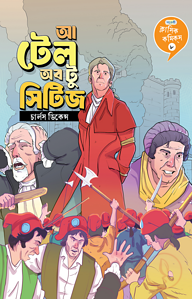 ক্লাসিক কমিকস ৮: আ টেল অব টু সিটিজ