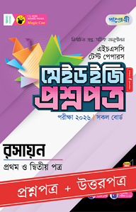 পাঞ্জেরী রসায়ন প্রথম ও দ্বিতীয় পত্র - এইচএসসি ২০২৬ টেস্ট পেপারস মেইড ইজি (প্রশ্নপত্র + উত্তরপত্র)