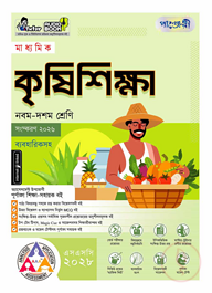 পাঞ্জেরী মাধ্যমিক কৃষিশিক্ষা (নবম-দশম শ্রেণি) - এসএসসি ২০২৮
