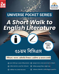 এ শর্ট ওয়ার্ক টু ইংলিশ লিটেরেচার ৫১ তম বিসিএস