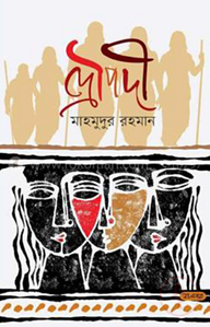 দ্রৌপদী