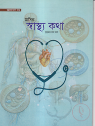 স্বাস্থ্যকথা