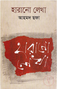 হারানো লেখা