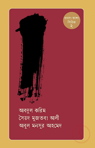 বাংলা ভাশা সিরিজ ২