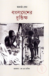 বাংলাদেশের দুর্ভিক্ষ