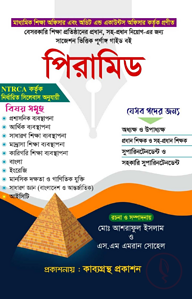 পিরামিড