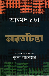 ভারতচিন্তা