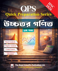 Higher Math 1st Paper - HSC 2026 Quick Preparation Series