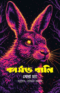 কার্সড বানি
