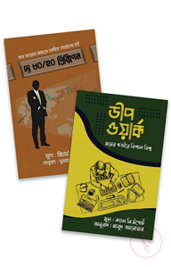 ডীপ ওয়ার্ক প্যাকেজ