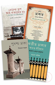 স্মৃতিময় ঢাকা প্যাকেজ