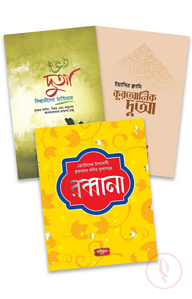 দুআ প্যাকেজ