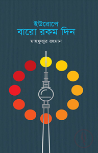 ইউরোপে বারো রকম দিন