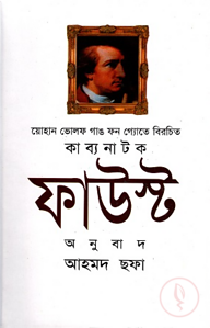 ফাউস্ট