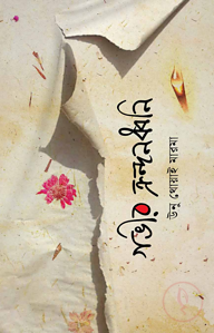 গভীর ক্রন্দনধ্বনি