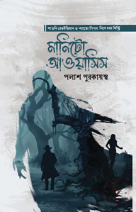 মানিটো আওয়াসিস