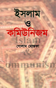 ইসলাম ও কমিউনিজম