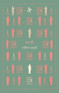 জাগরী