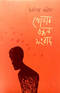 খোয়াব রন্ধন সংবাদ