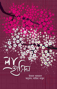 লা-হাসিল